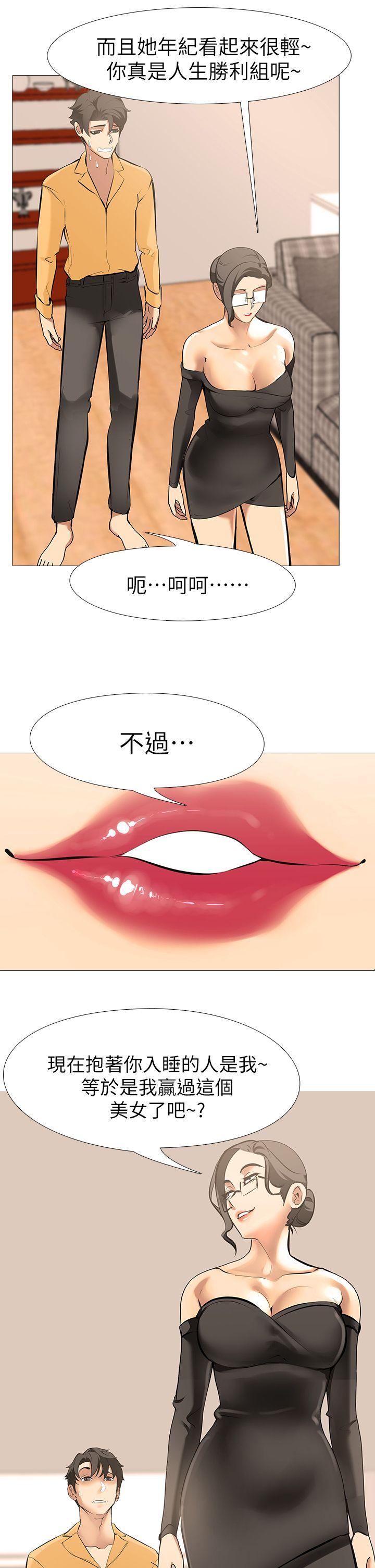 虐妻游戏 虐妻游戏 第7页