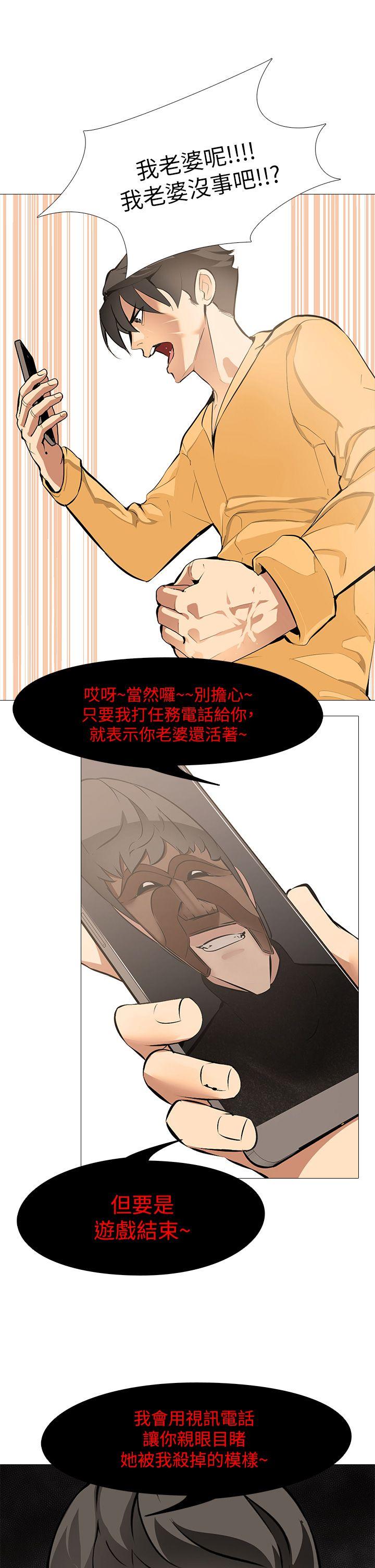 虐妻游戏 虐妻游戏 第11页