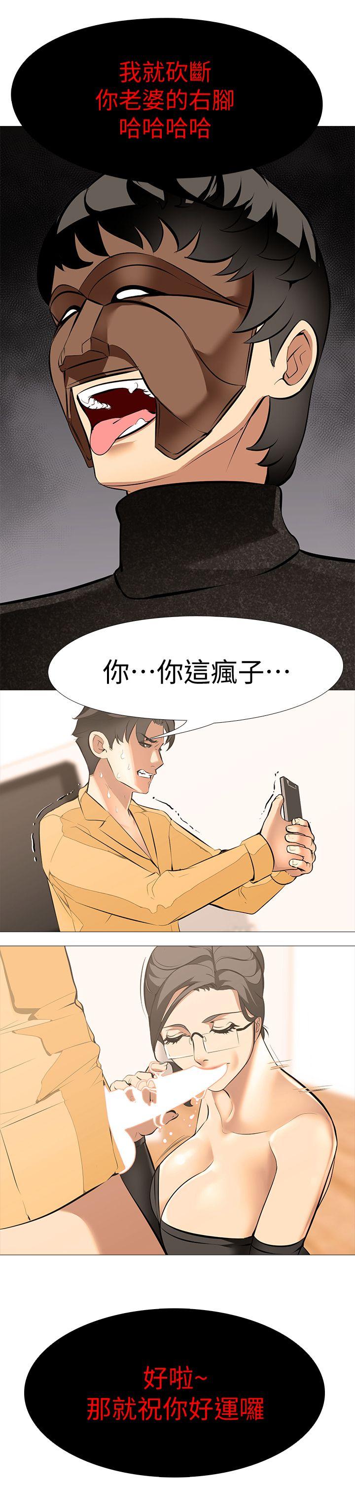 虐妻游戏 虐妻游戏 第11页