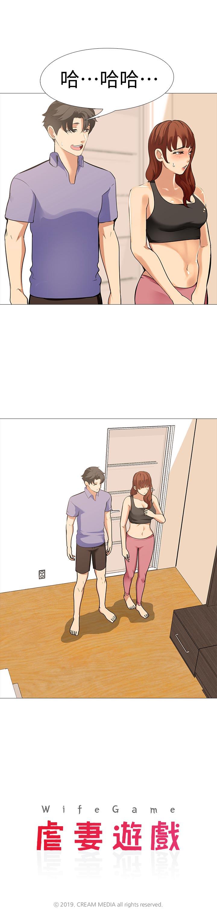 虐妻游戏 虐妻游戏 第3页
