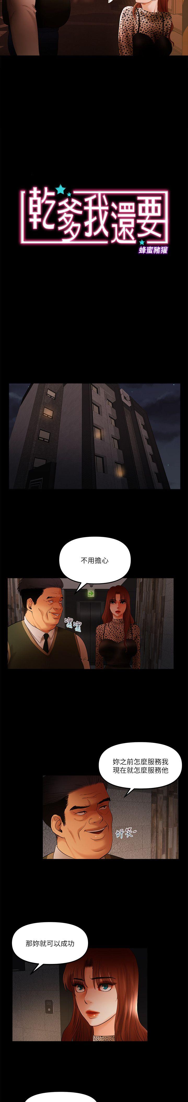 乾爹我還要 乾爹我還要 第2页