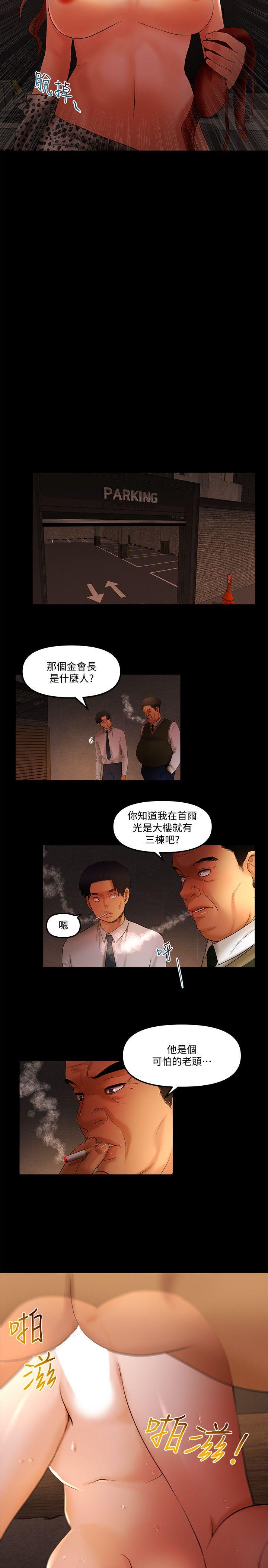 乾爹我還要 乾爹我還要 第6页