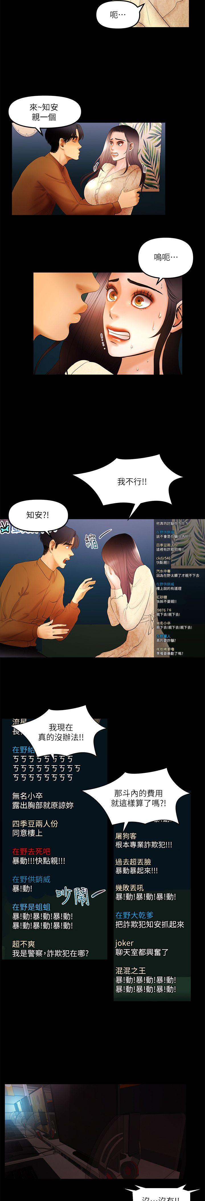 乾爹我還要 乾爹我還要 第9页