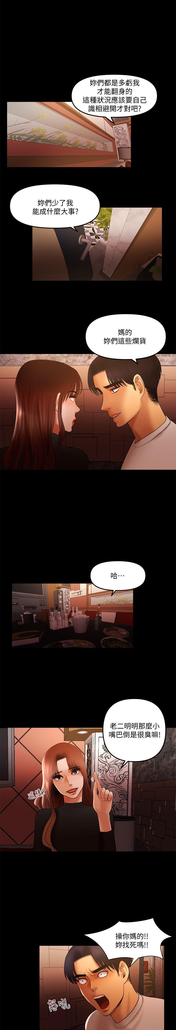 乾爹我還要 乾爹我還要 第14页