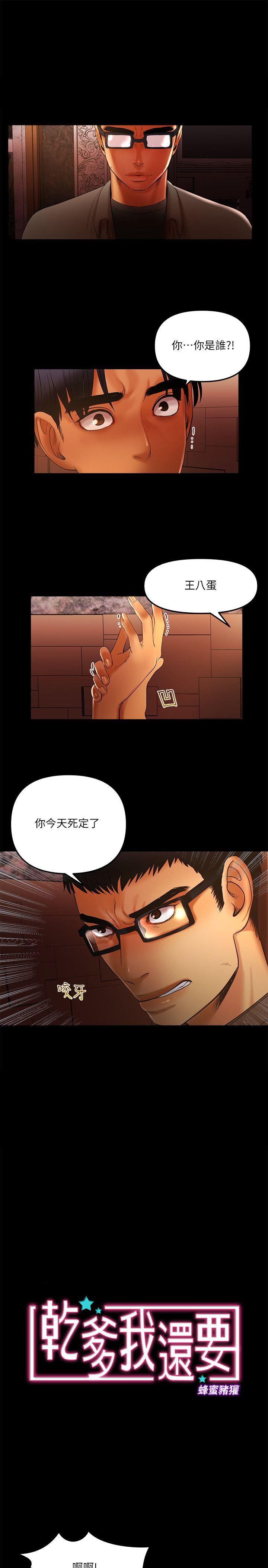 乾爹我還要 乾爹我還要 第1页