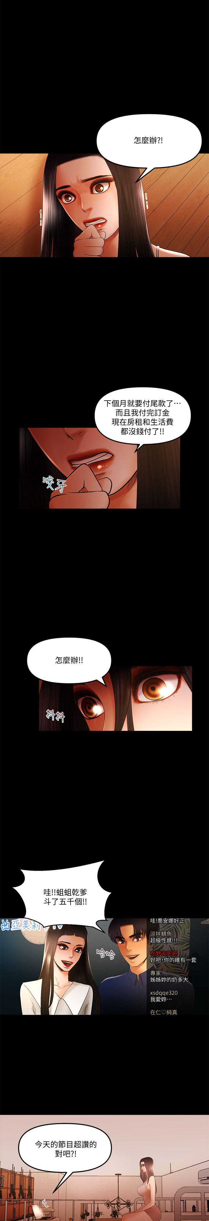 乾爹我還要 乾爹我還要 第11页