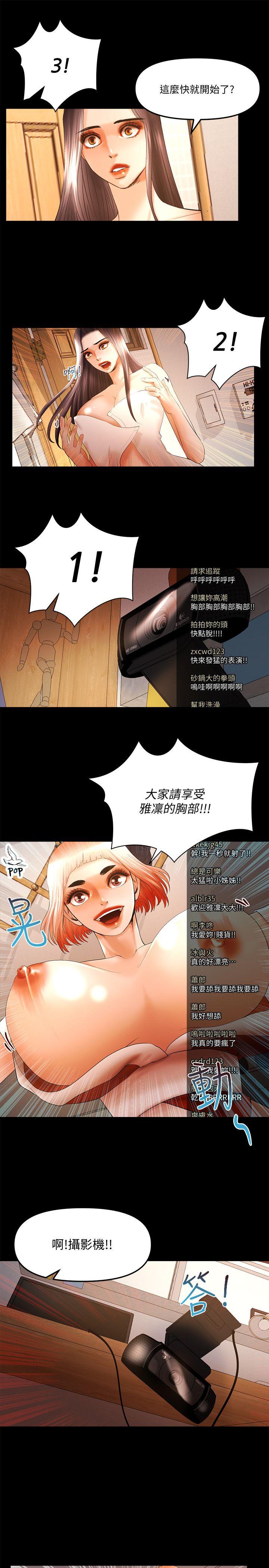 乾爹我還要 乾爹我還要 第13页