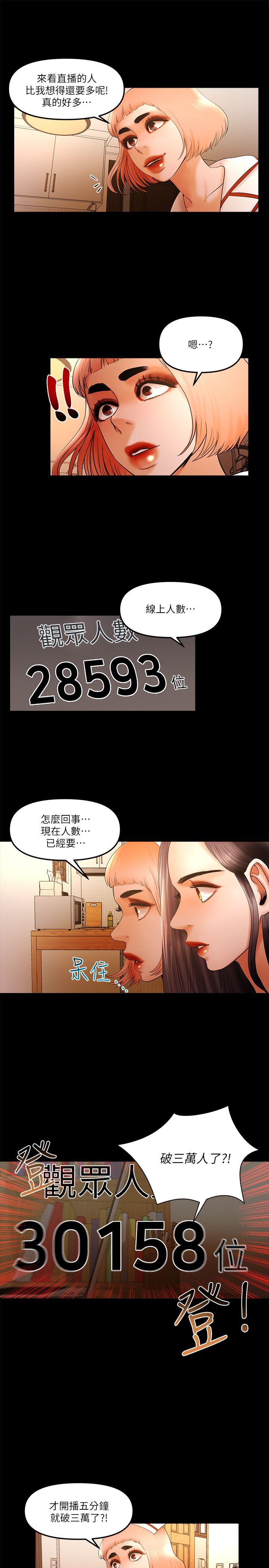 乾爹我還要 乾爹我還要 第13页