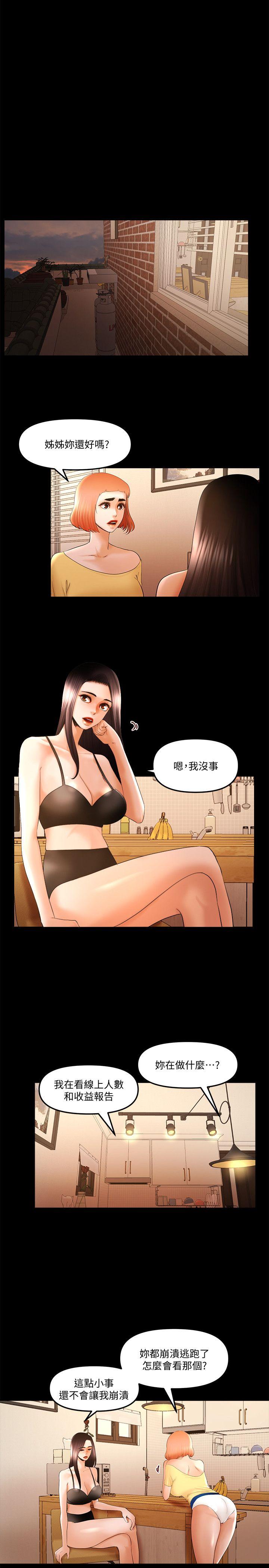 乾爹我還要 乾爹我還要 第12页