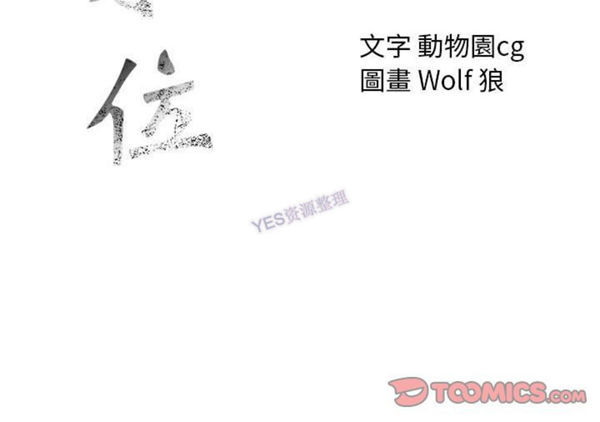 危险水位 第37话 第116页
