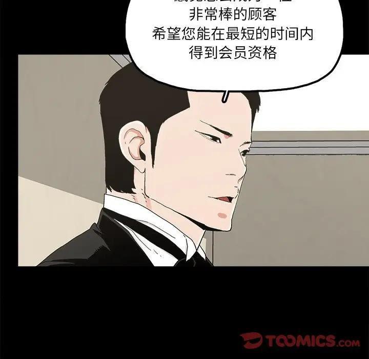 幸福 第24话 第62页