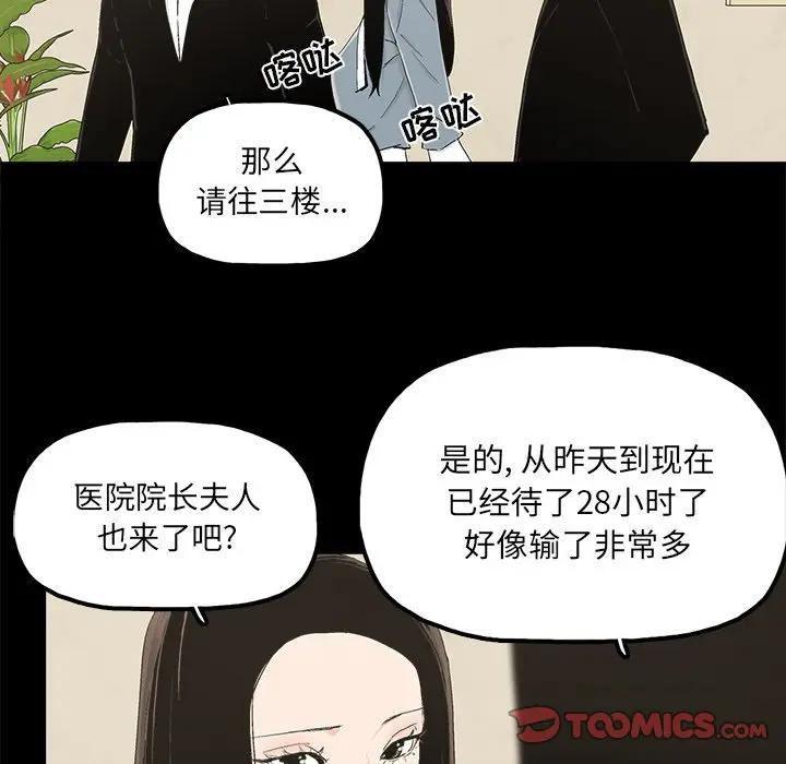 幸福 第24话 第54页