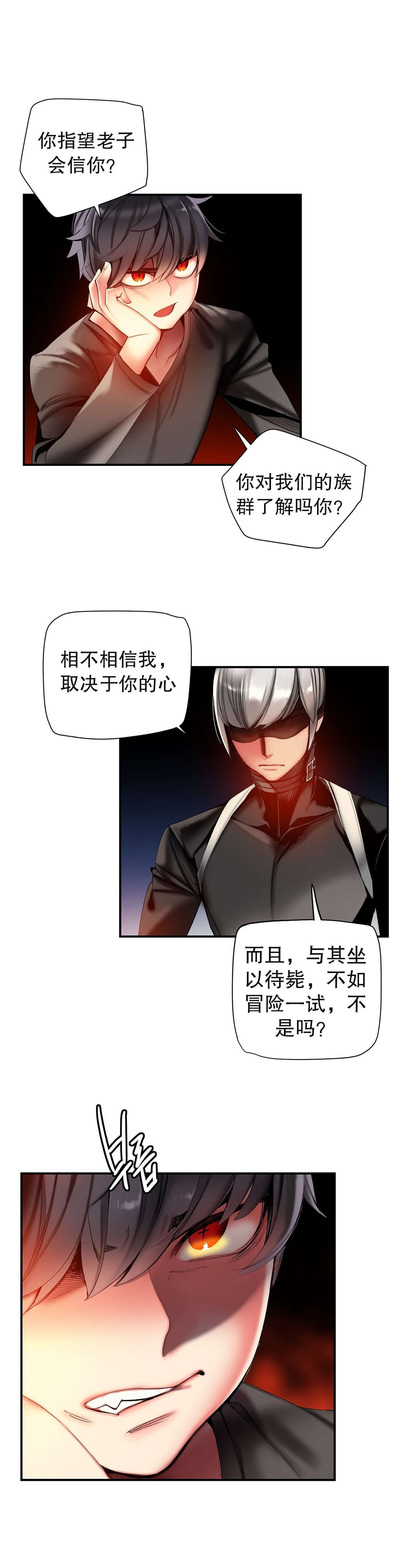 莉莉丝的脐带Lilith's Cord 第34话 第9页