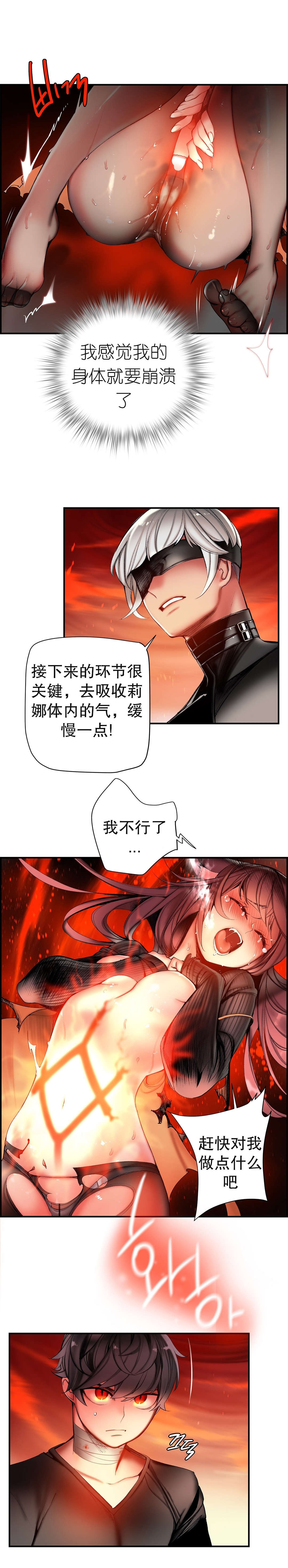 莉莉丝的脐带Lilith's Cord 第33话 第6页