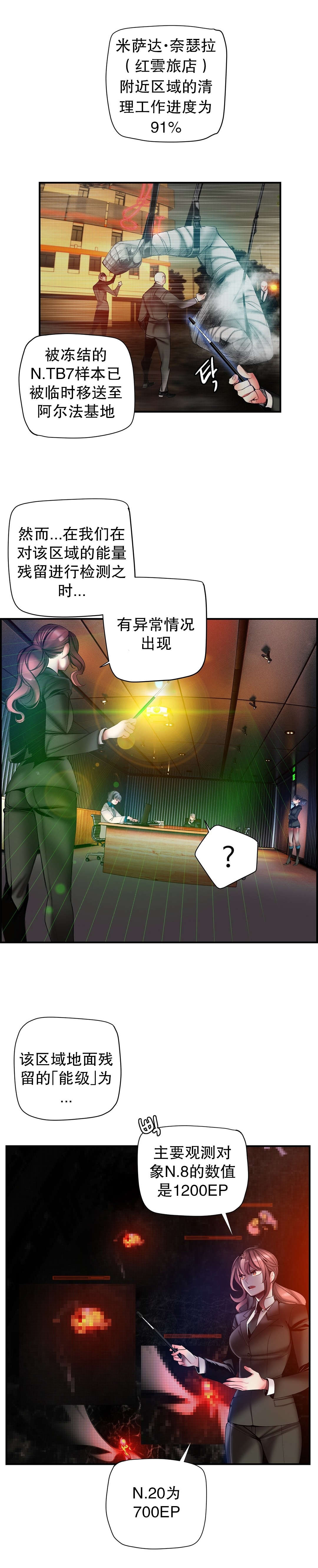 莉莉丝的脐带Lilith's Cord 第33话 第11页