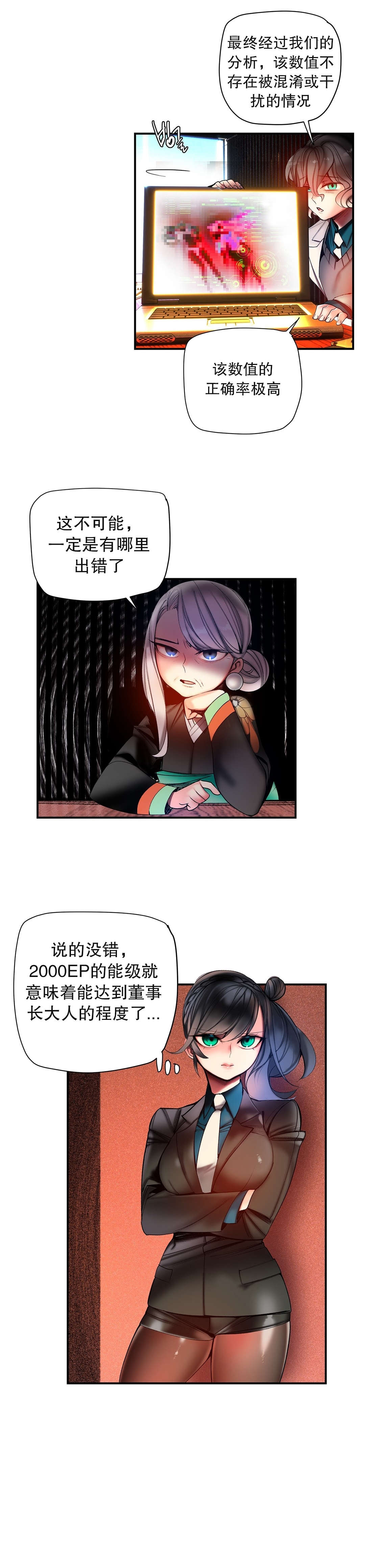 莉莉丝的脐带Lilith's Cord 第33话 第13页