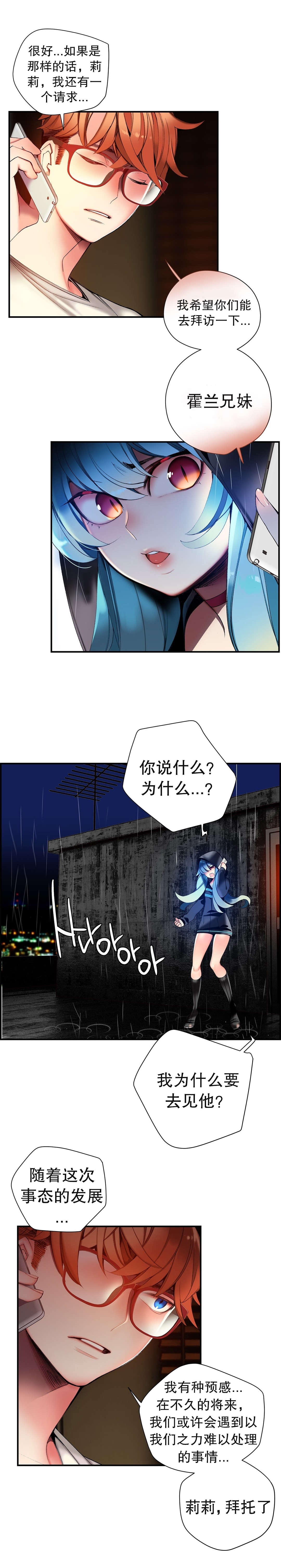 莉莉丝的脐带Lilith's Cord 第33话 第18页