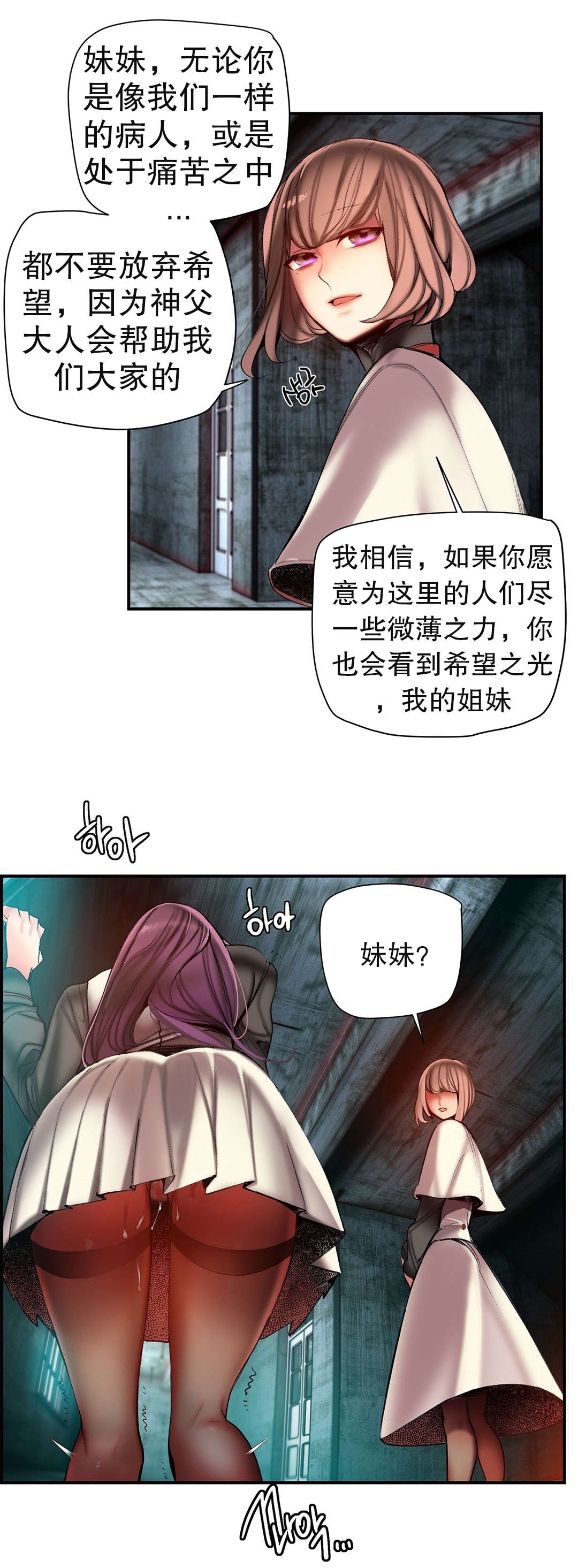 莉莉丝的脐带Lilith's Cord 第32话 第16页