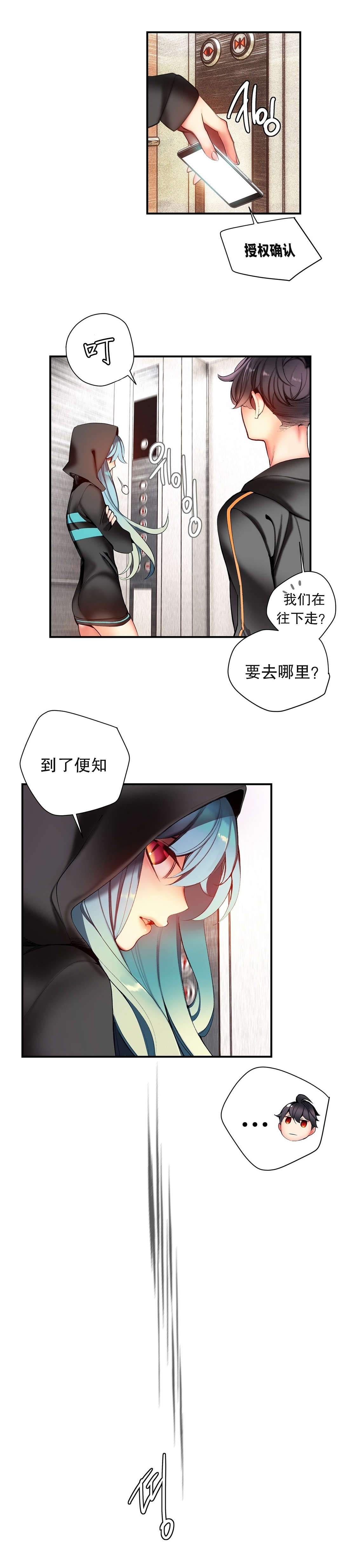莉莉丝的脐带Lilith's Cord 第31话 第9页