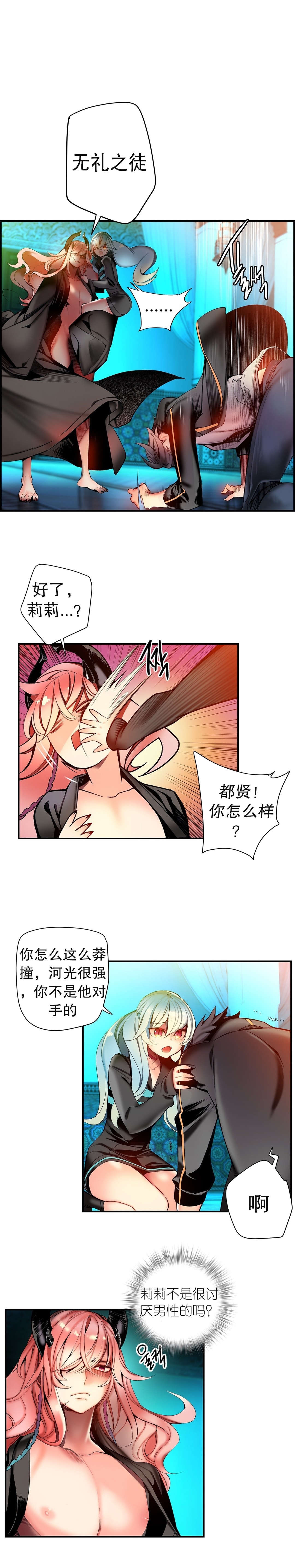 莉莉丝的脐带Lilith's Cord 第30话 第9页