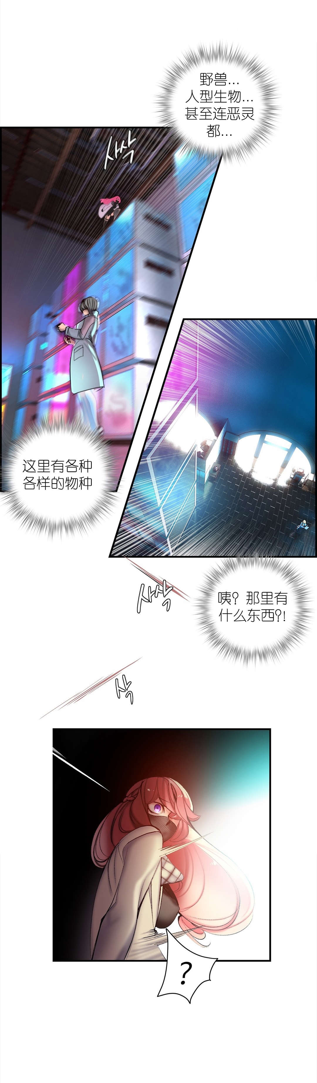 莉莉丝的脐带Lilith's Cord 第29话 第1页