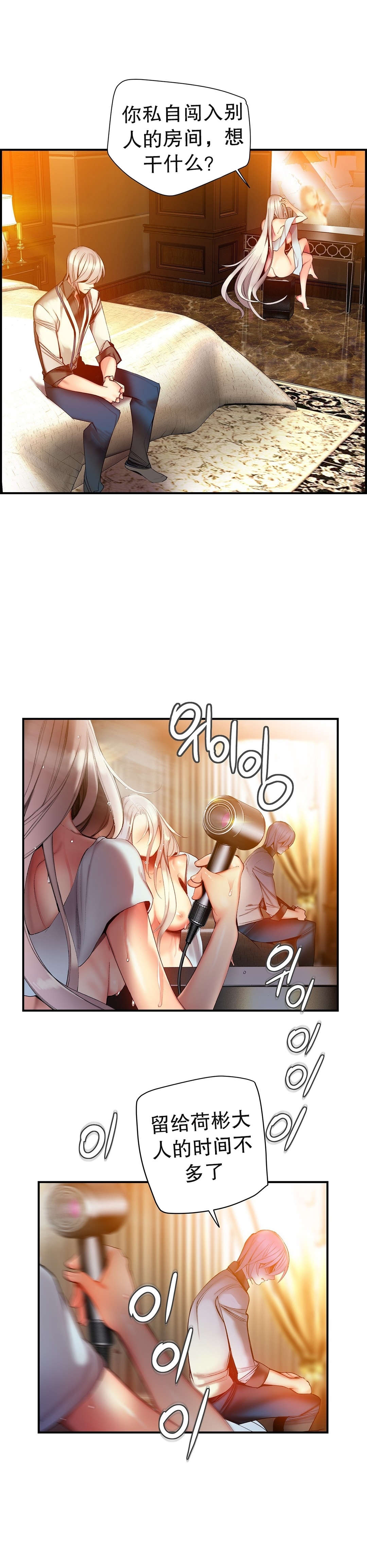 莉莉丝的脐带Lilith's Cord 第29话 第7页