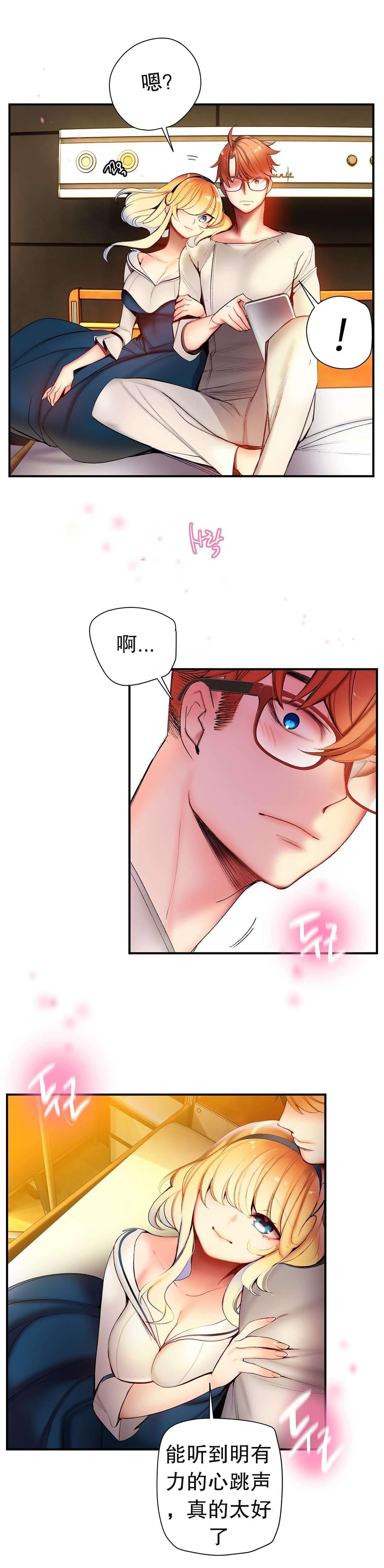 莉莉丝的脐带Lilith's Cord 第28话 第7页