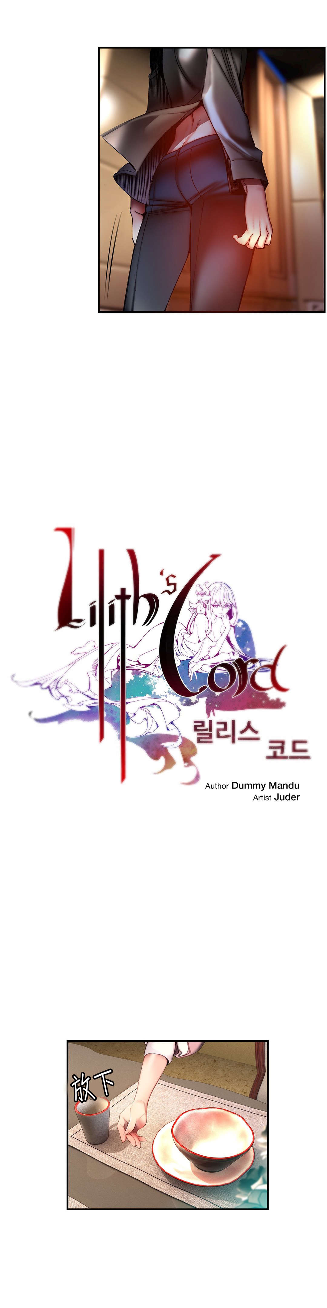 莉莉丝的脐带Lilith's Cord 第28话 第14页