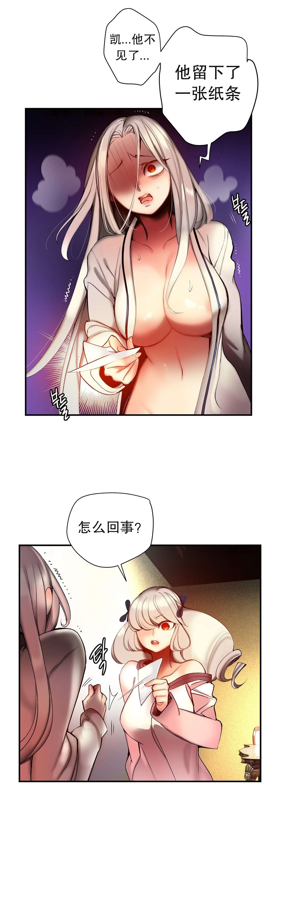 莉莉丝的脐带Lilith's Cord 第28话 第17页