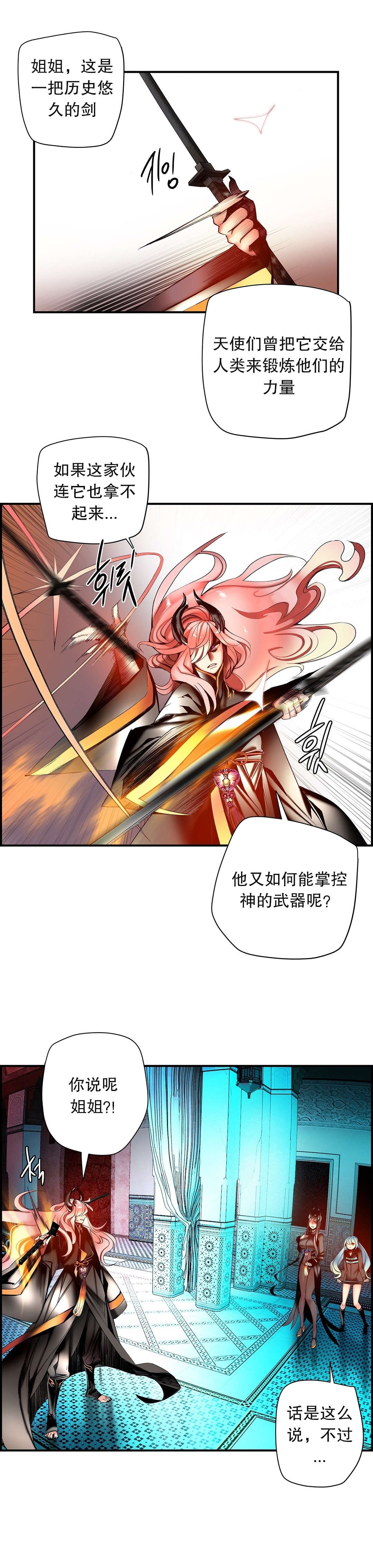 莉莉丝的脐带Lilith's Cord 第27话 第6页