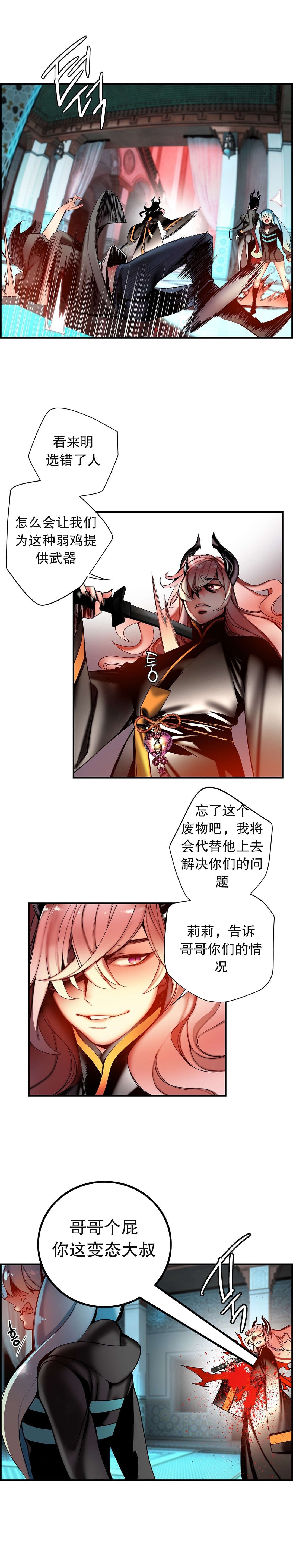 莉莉丝的脐带Lilith's Cord 第27话 第10页