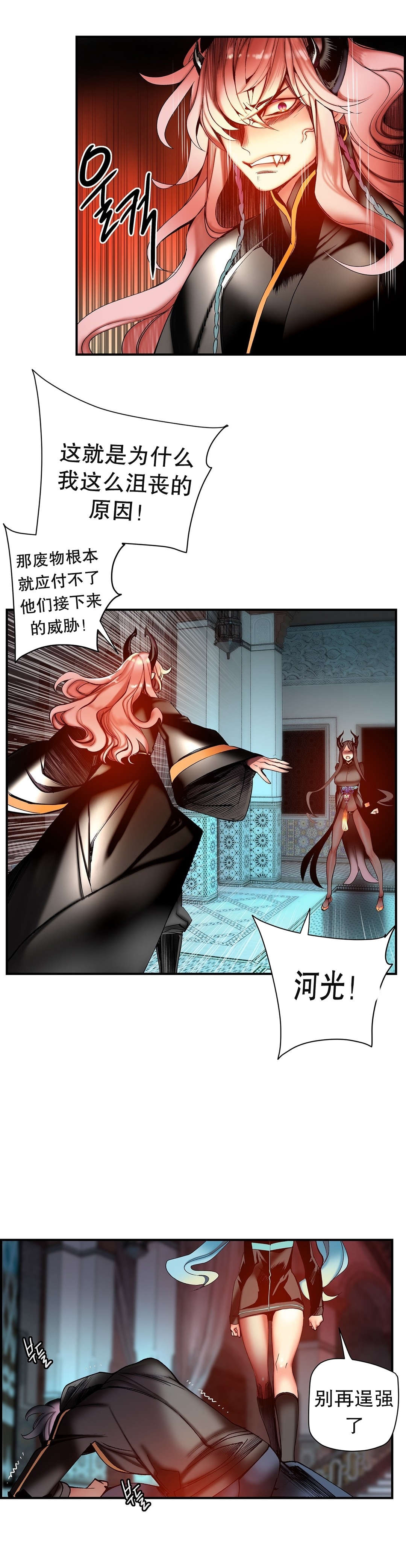 莉莉丝的脐带Lilith's Cord 第27话 第12页