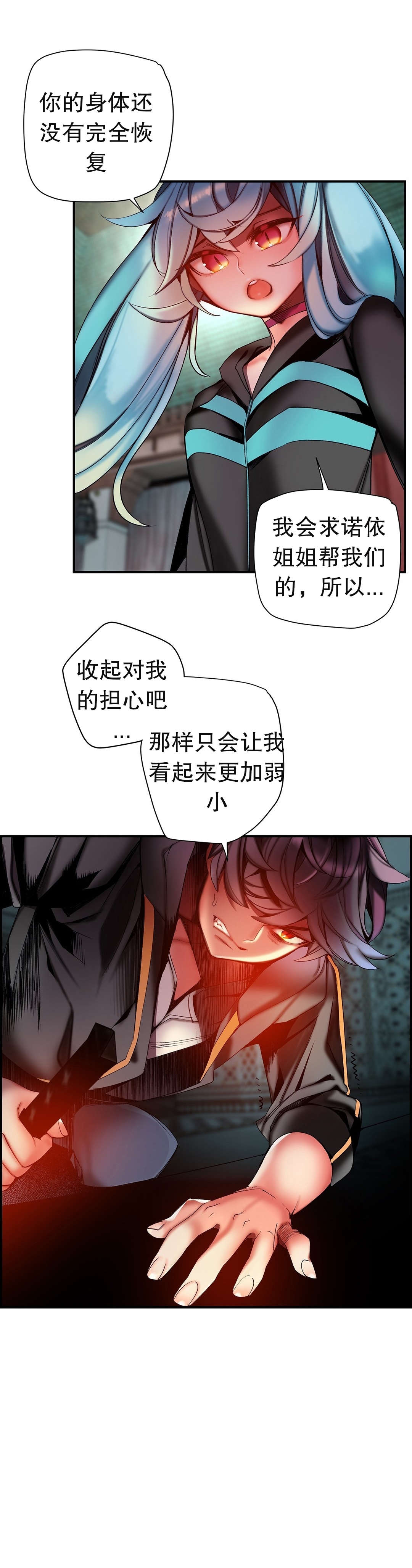 莉莉丝的脐带Lilith's Cord 第27话 第13页