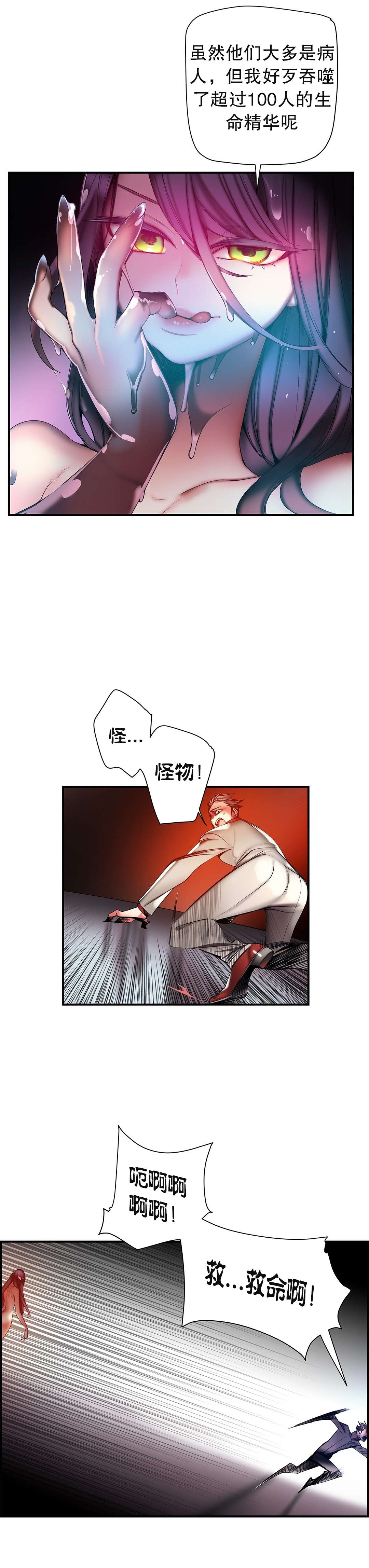 莉莉丝的脐带Lilith's Cord 第27话 第15页