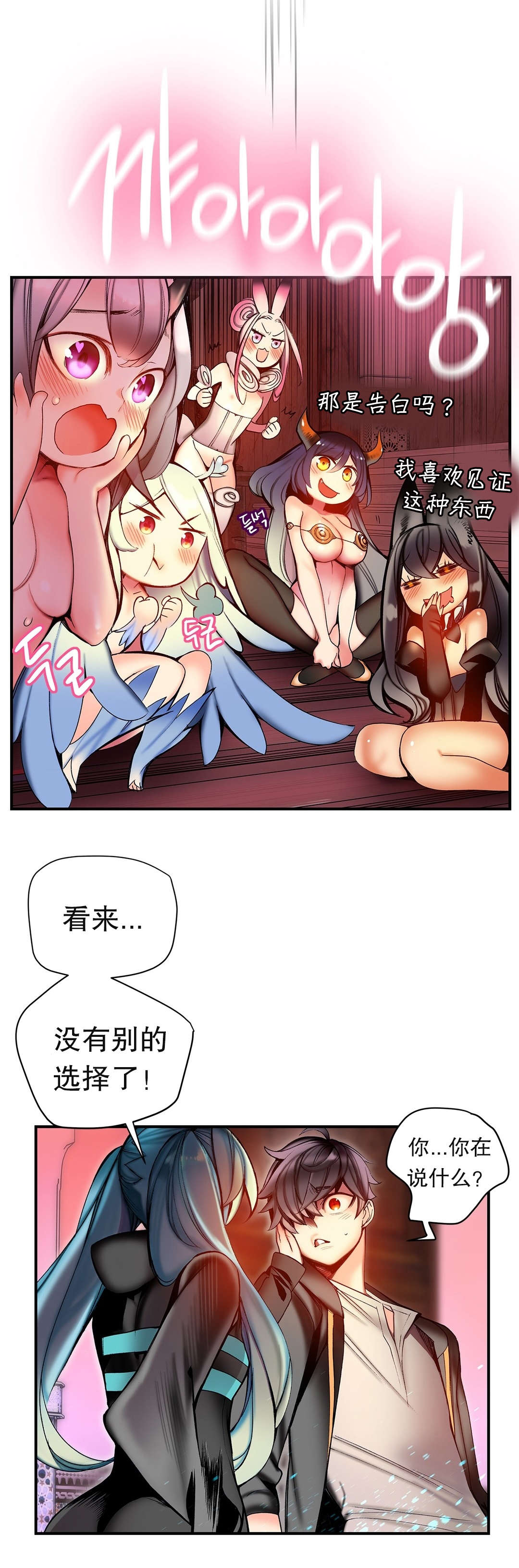 莉莉丝的脐带Lilith's Cord 第26话 第13页