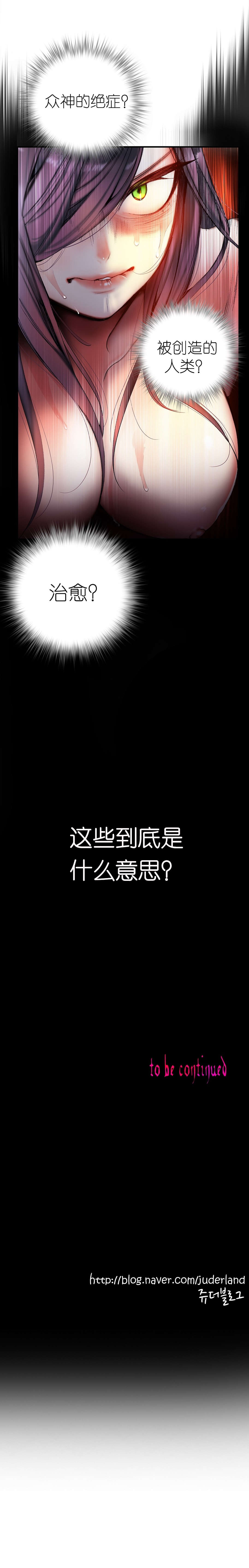 莉莉丝的脐带Lilith's Cord 第25话 第4页