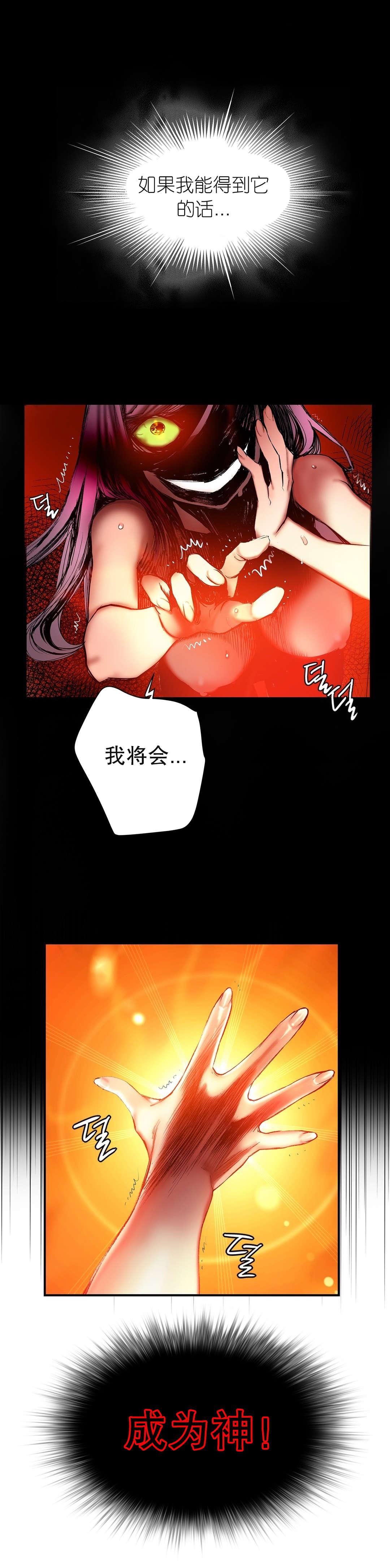 莉莉丝的脐带Lilith's Cord 第25话 第10页