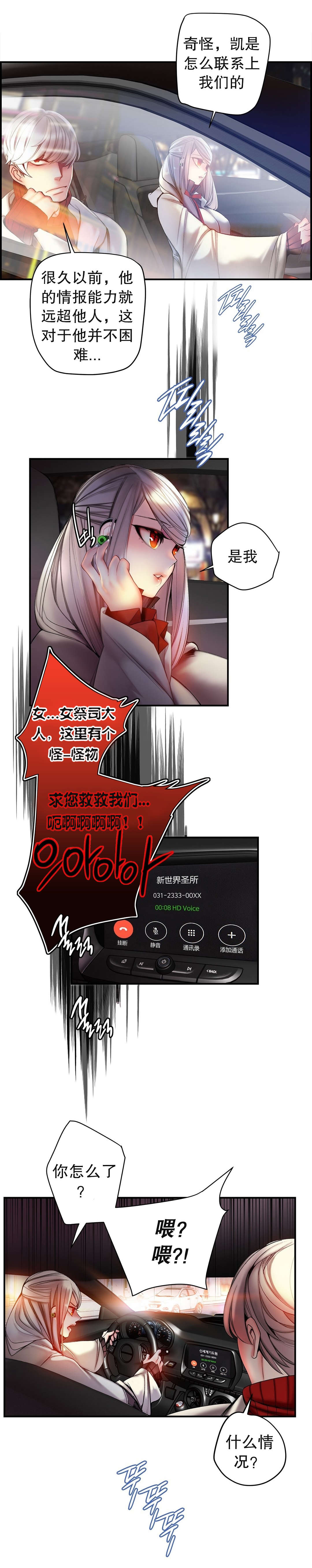 莉莉丝的脐带Lilith's Cord 第25话 第18页