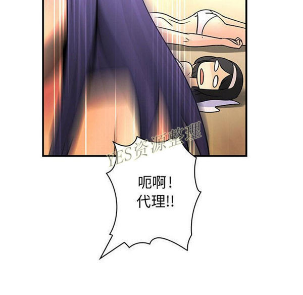内衣社的新职员 第30话 第103页