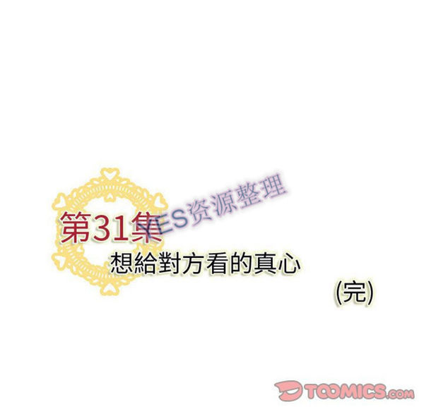 内衣社的新职员 第31话 第110页