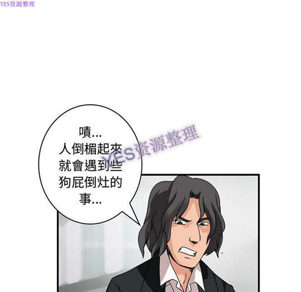 内衣社的新职员 第32话 第101页