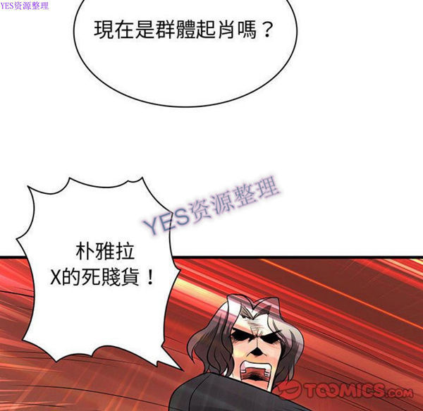 内衣社的新职员 第32话 第106页