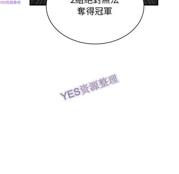 内衣社的新职员 第32话 第113页