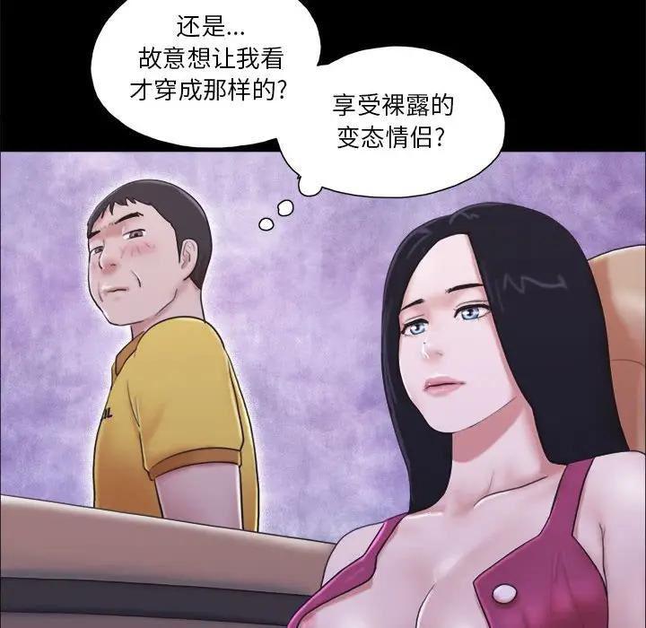 前任的陷阱 第10话 第13页
