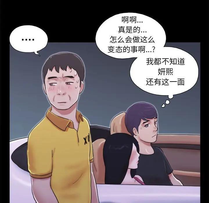 前任的陷阱 第10话 第15页