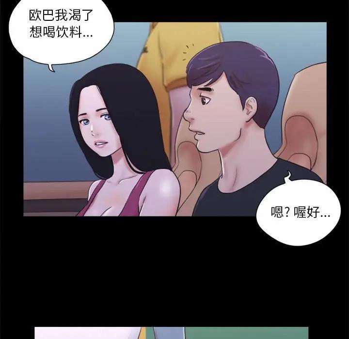 前任的陷阱 第10话 第17页