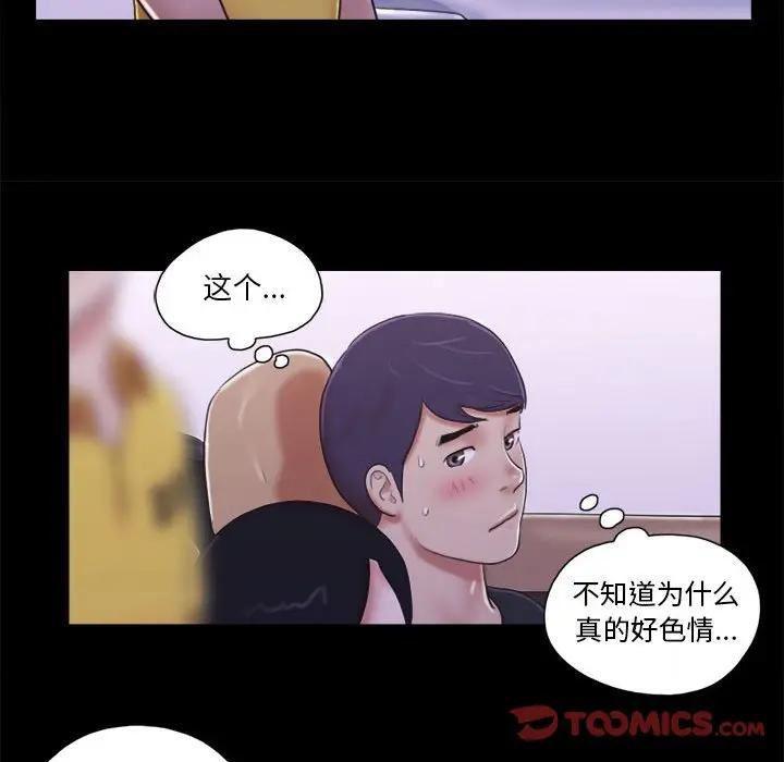 前任的陷阱 第10话 第16页