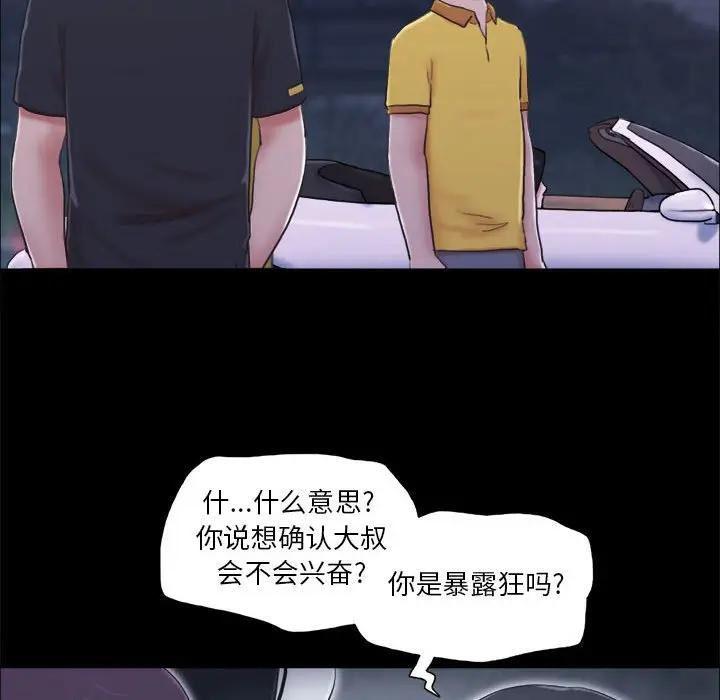 前任的陷阱 第10话 第19页