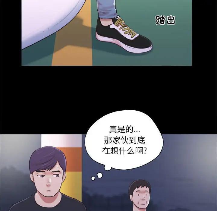 前任的陷阱 第10话 第18页