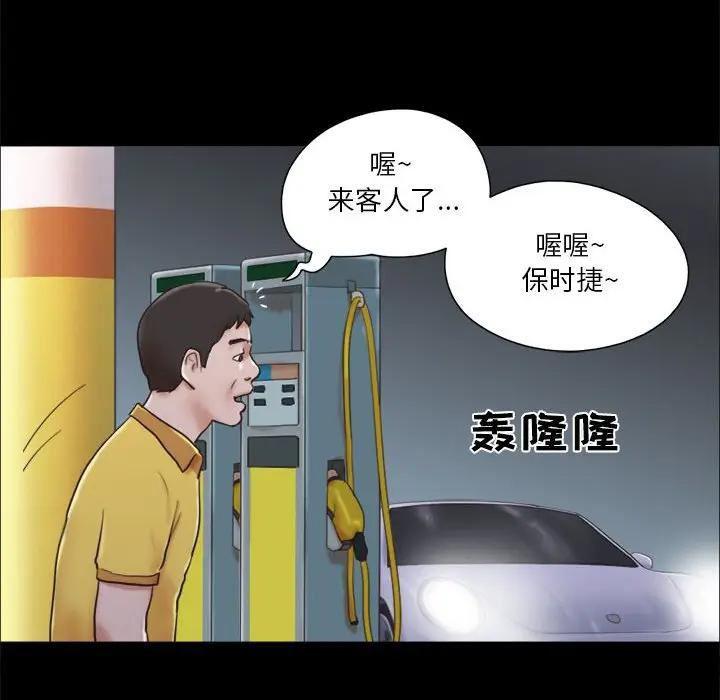 前任的陷阱 第10话 第6页
